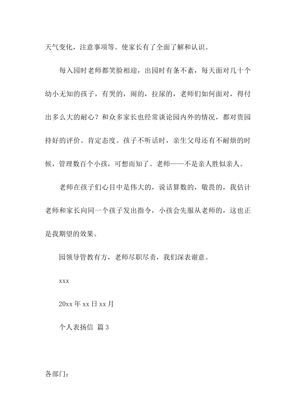 个人表扬信3篇_第3页
