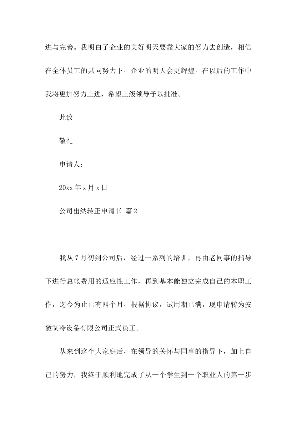 公司出纳转正申请书锦集7篇_第3页