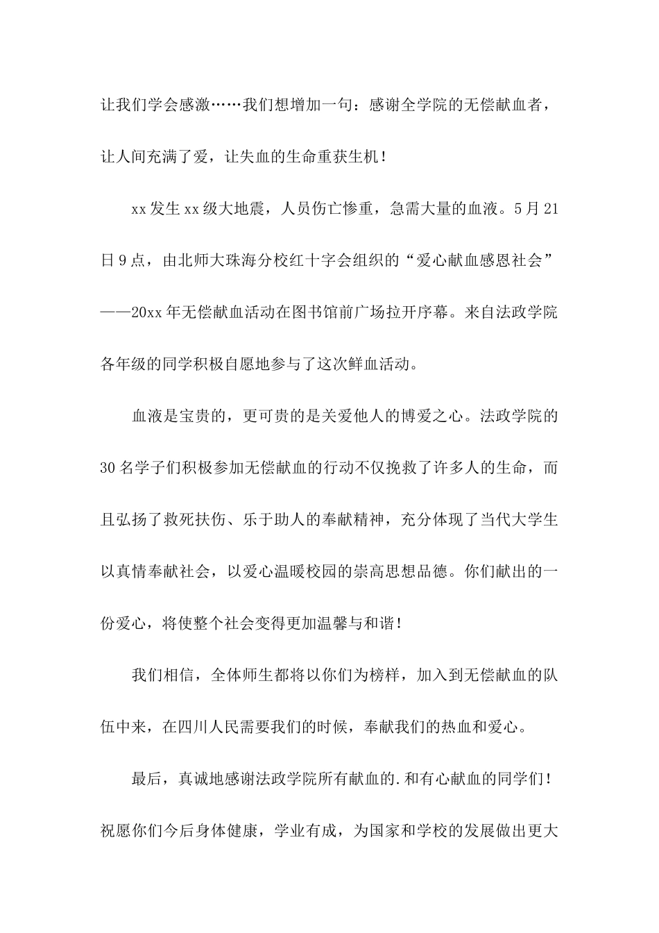 个人表扬信4篇_第3页