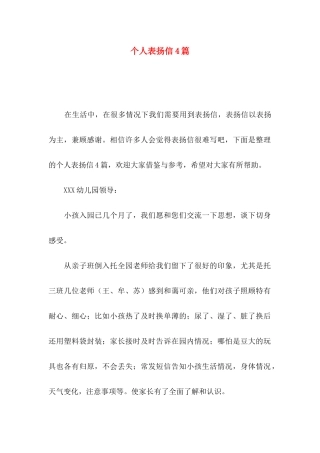 个人表扬信4篇