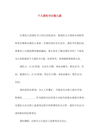 个人委托书合集九篇（一）