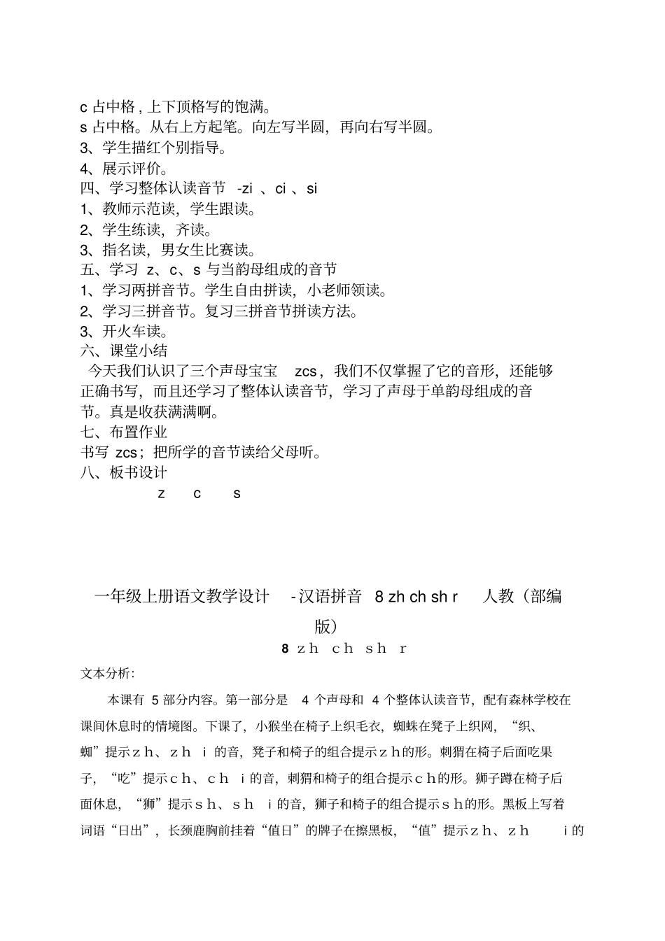 zcs教学设计5_第2页