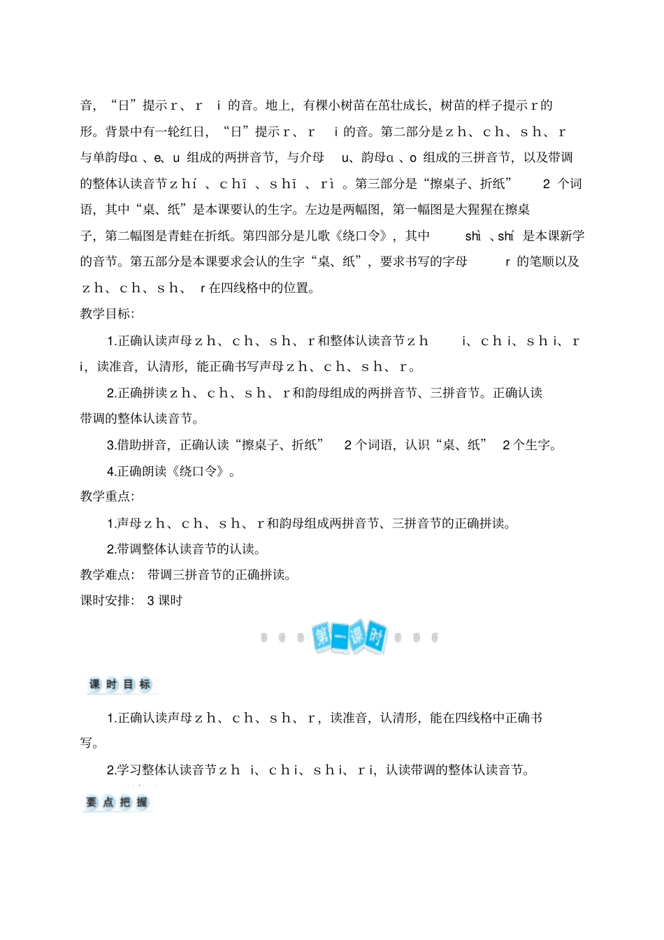 zcs教学设计5_第3页