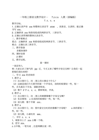 zcs教学设计5