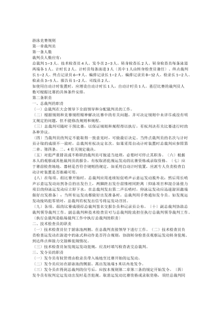 游泳竞赛规则