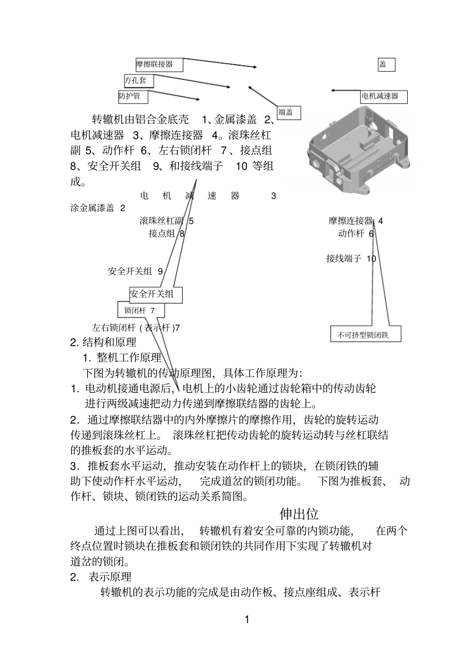 ZDJ9操作手册_第2页