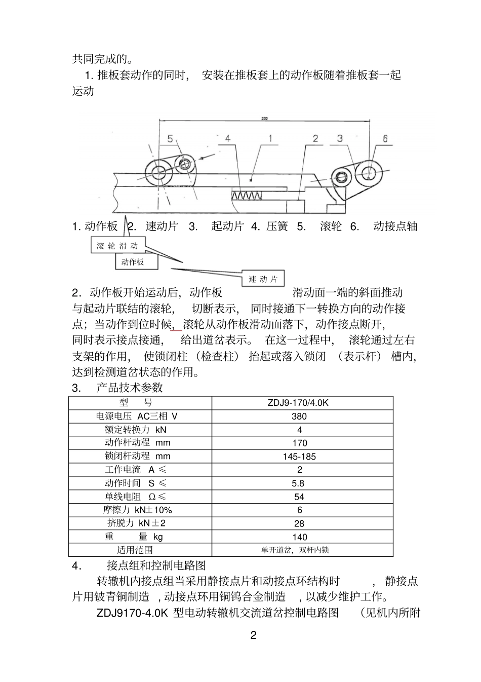 ZDJ9操作手册_第3页