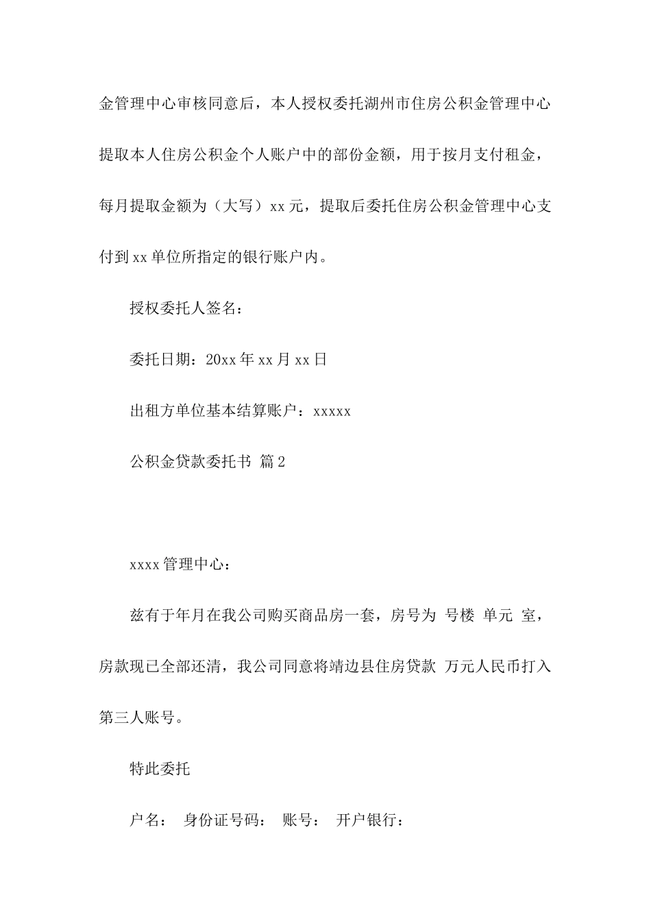 公积金贷款委托书模板集锦六篇_第2页