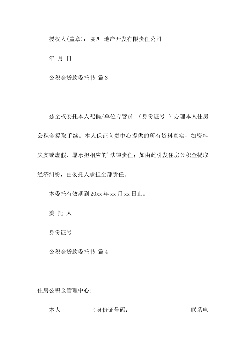 公积金贷款委托书模板集锦六篇_第3页