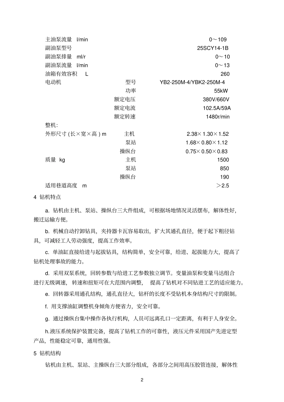 ZDY4000S使用说明书_第2页