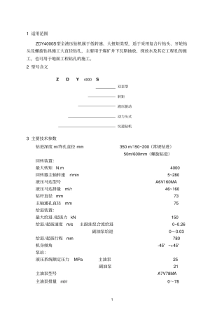 ZDY4000S使用说明书