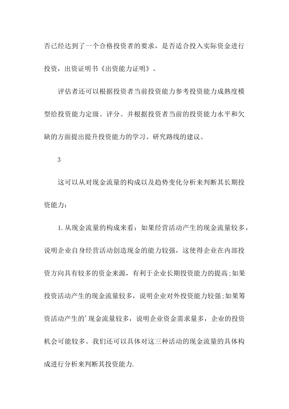 公司出资能力证明_第3页