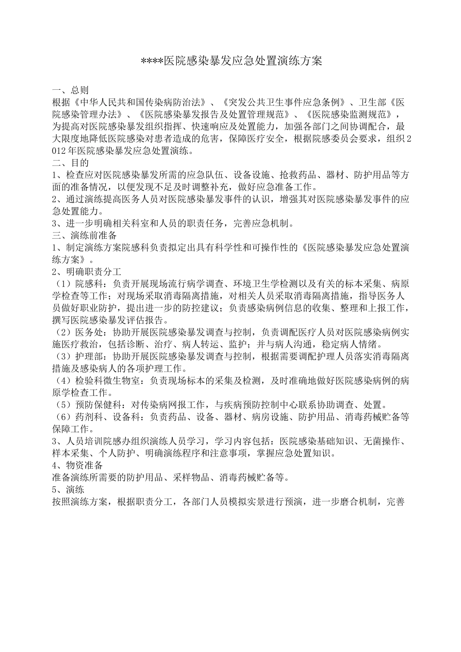 新生儿科演练脚本_第1页