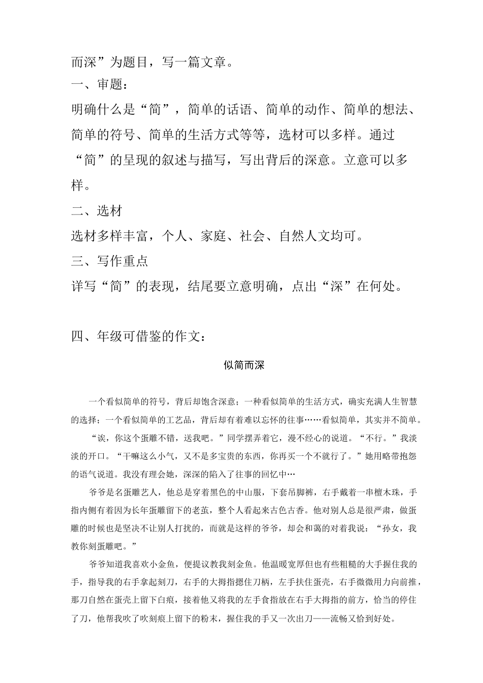 中考一模作文集《似简而深》_第2页