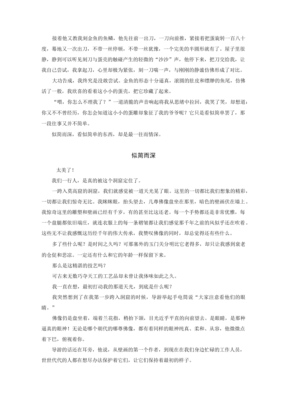 中考一模作文集《似简而深》_第3页