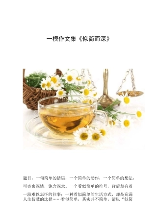 中考一模作文集《似简而深》