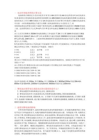 锂电PACK资料(动力)