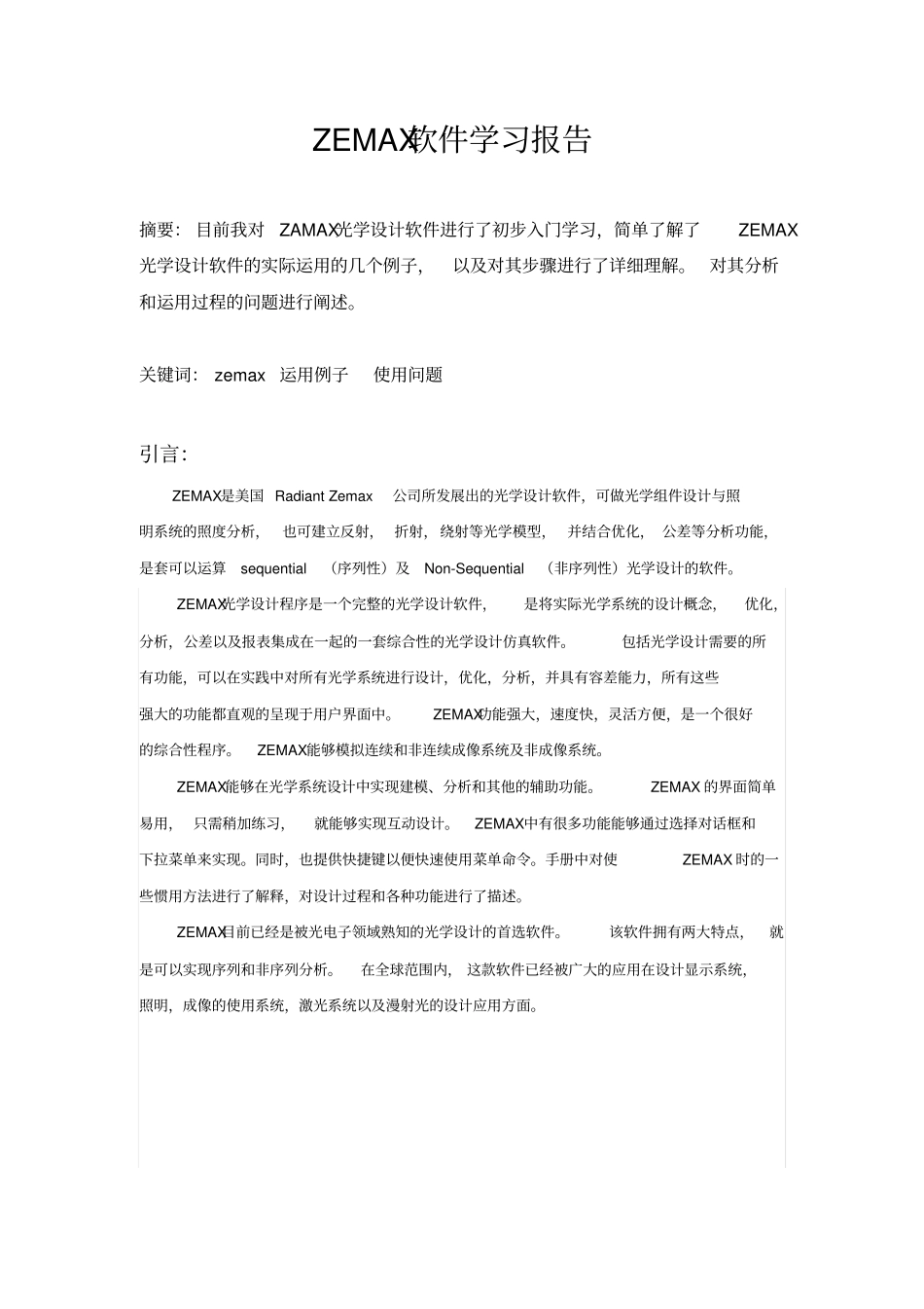 zemax学习报告解读_第1页
