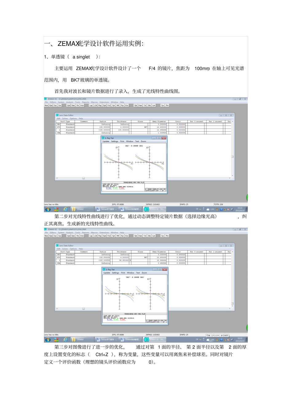 zemax学习报告解读_第2页