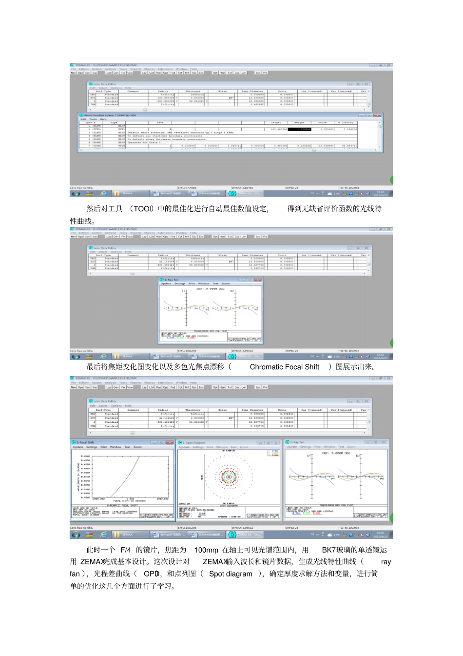 zemax学习报告解读_第3页