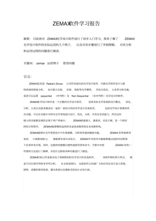 zemax学习报告解读