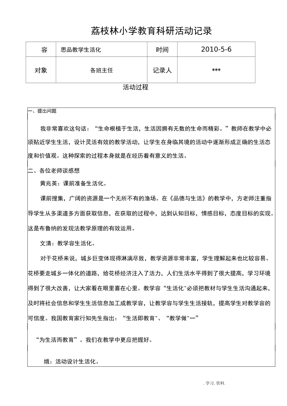 小学教育科研活动记录_第3页