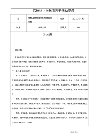 小学教育科研活动记录