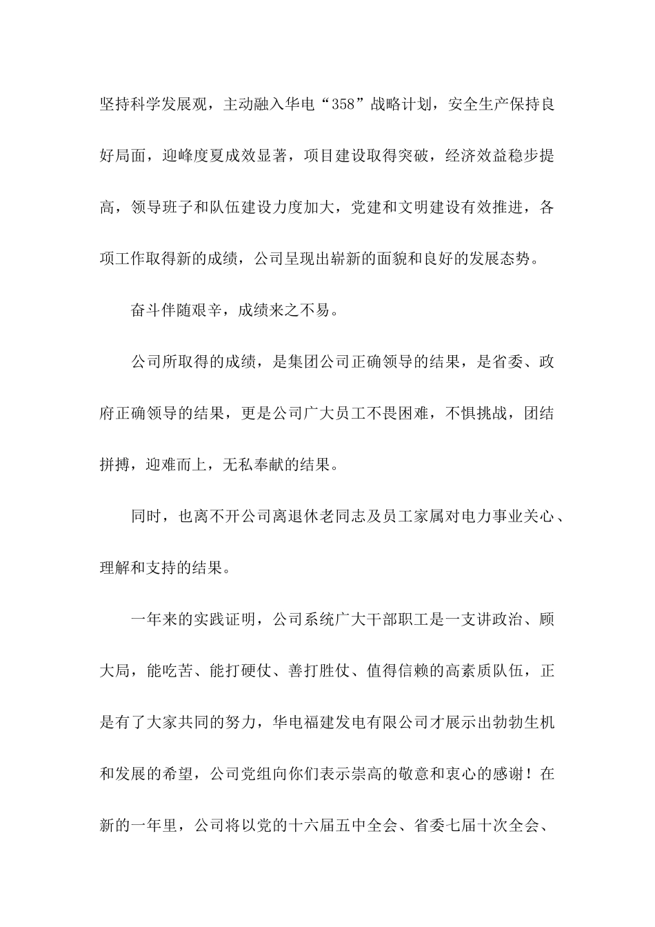 公司春节慰问信 (2)_第2页