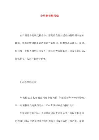 公司春节慰问信 (2)