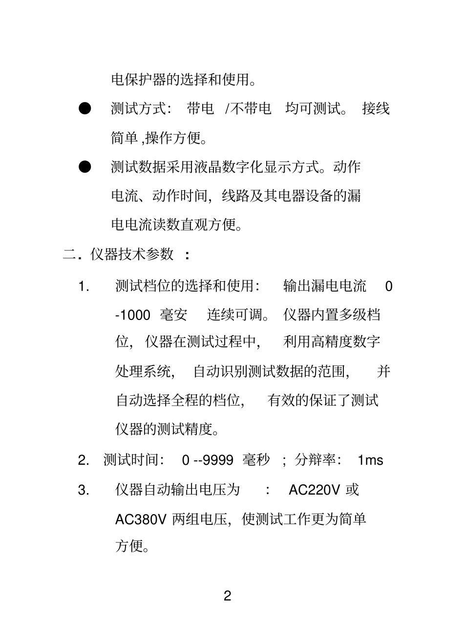 ZFLD-IV漏电保护器测试仪_第2页