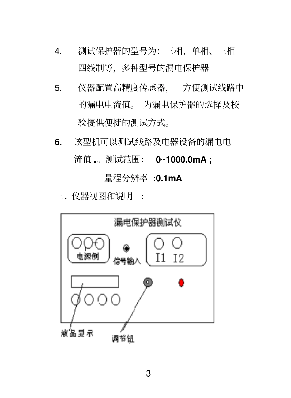 ZFLD-IV漏电保护器测试仪_第3页