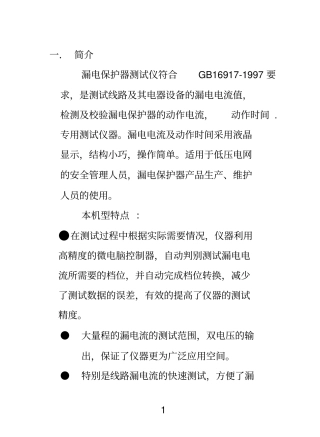 ZFLD-IV漏电保护器测试仪