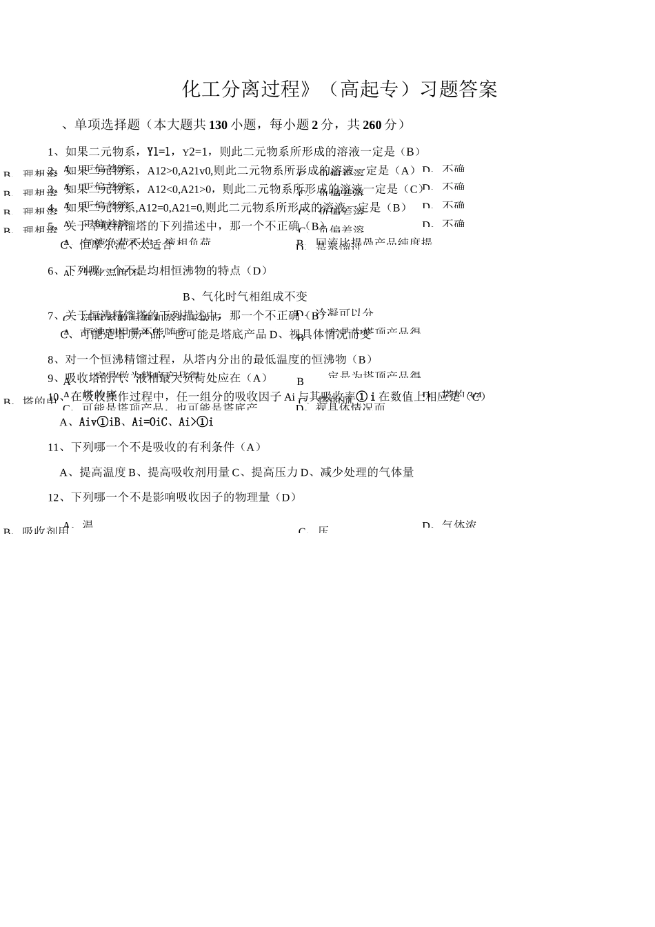 《化工分离过程》_第1页