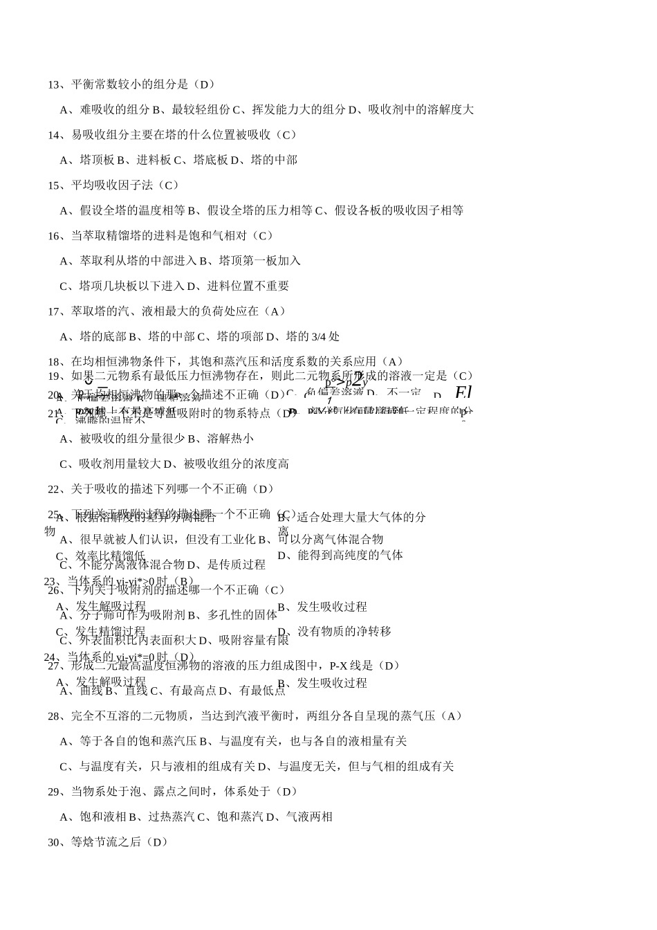 《化工分离过程》_第2页