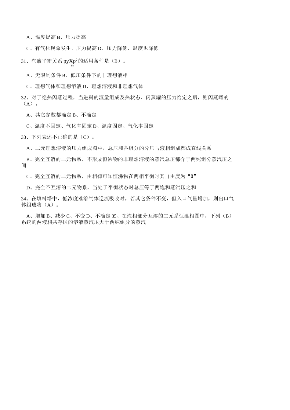 《化工分离过程》_第3页