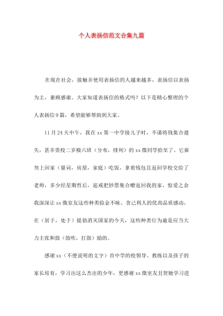 个人表扬信范文合集九篇
