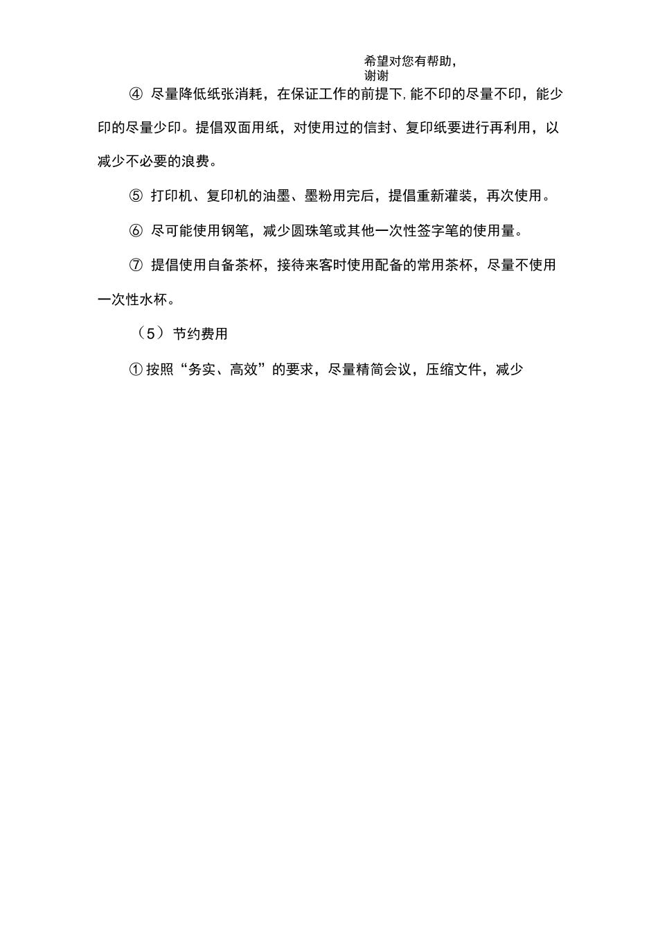 学校节能减排工作总结_第3页