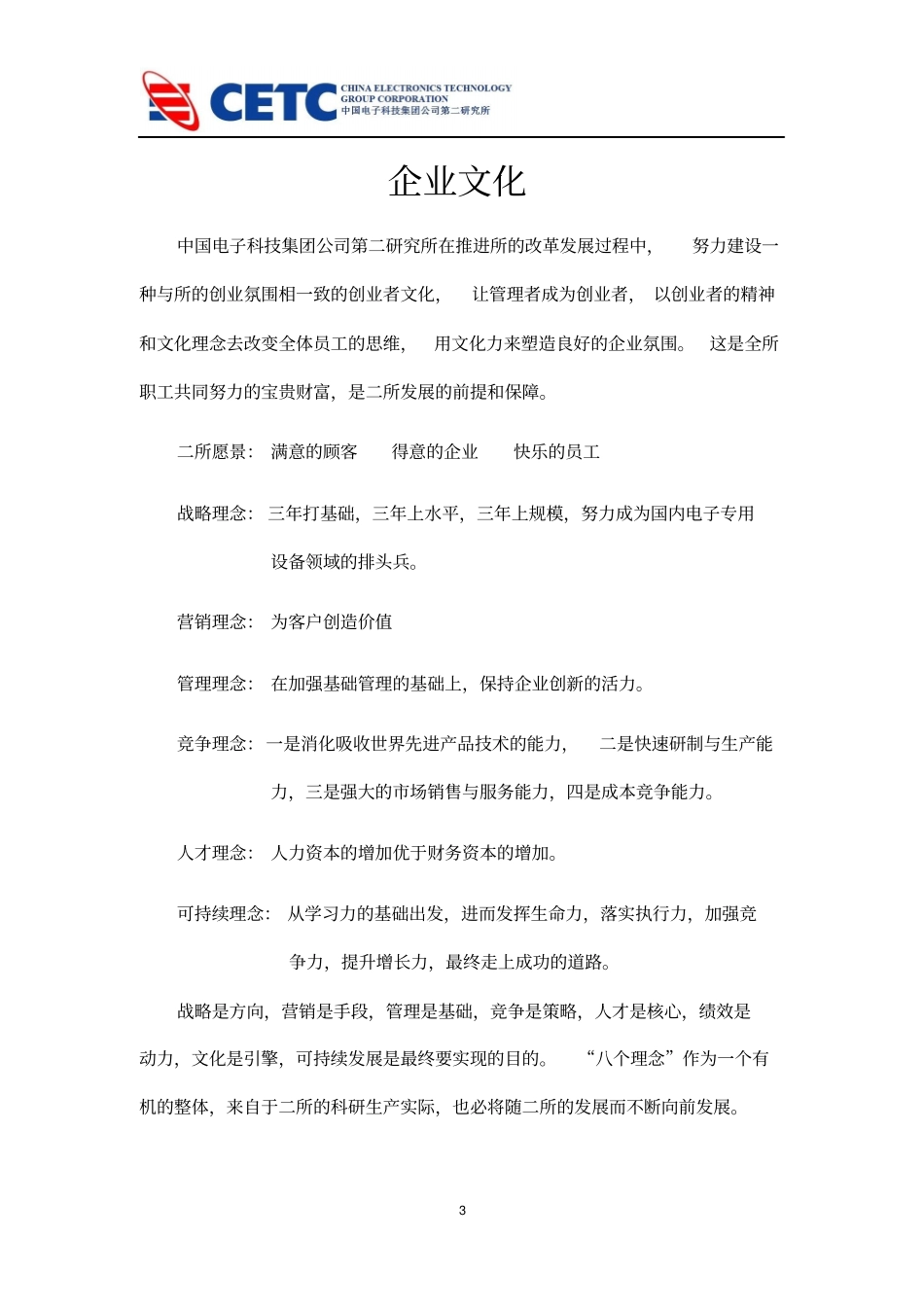 ZGS-300高温真空炉方案综述_第3页