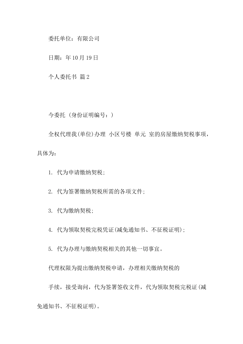 个人委托书汇编5篇 (2)_第2页
