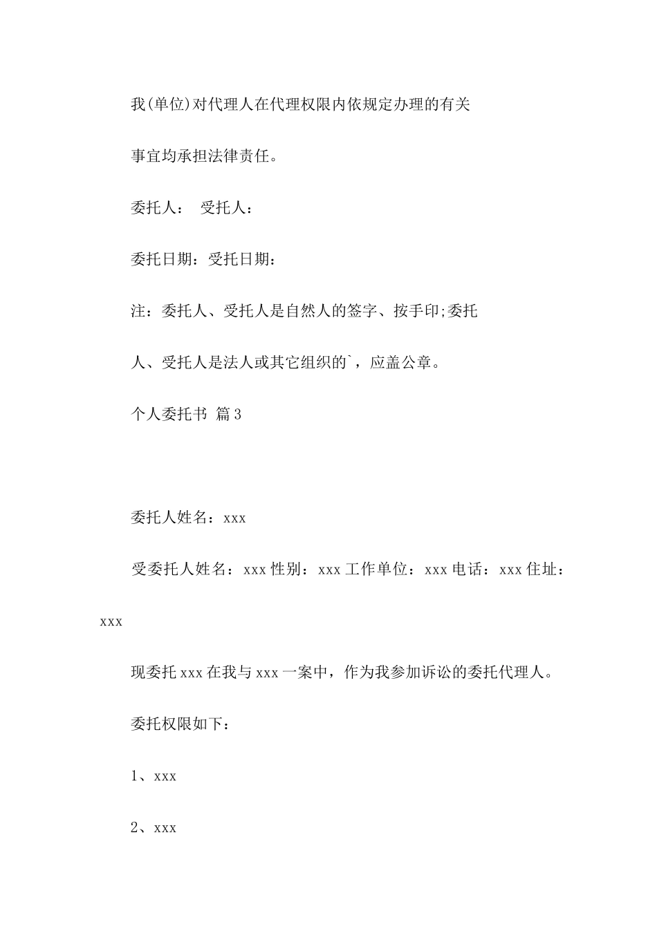 个人委托书汇编5篇 (2)_第3页
