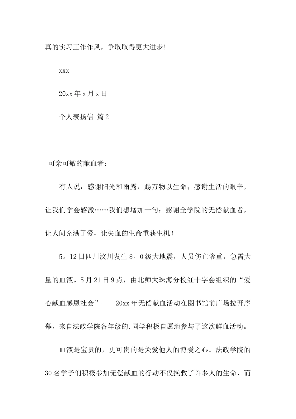 个人表扬信范文合集五篇_第2页