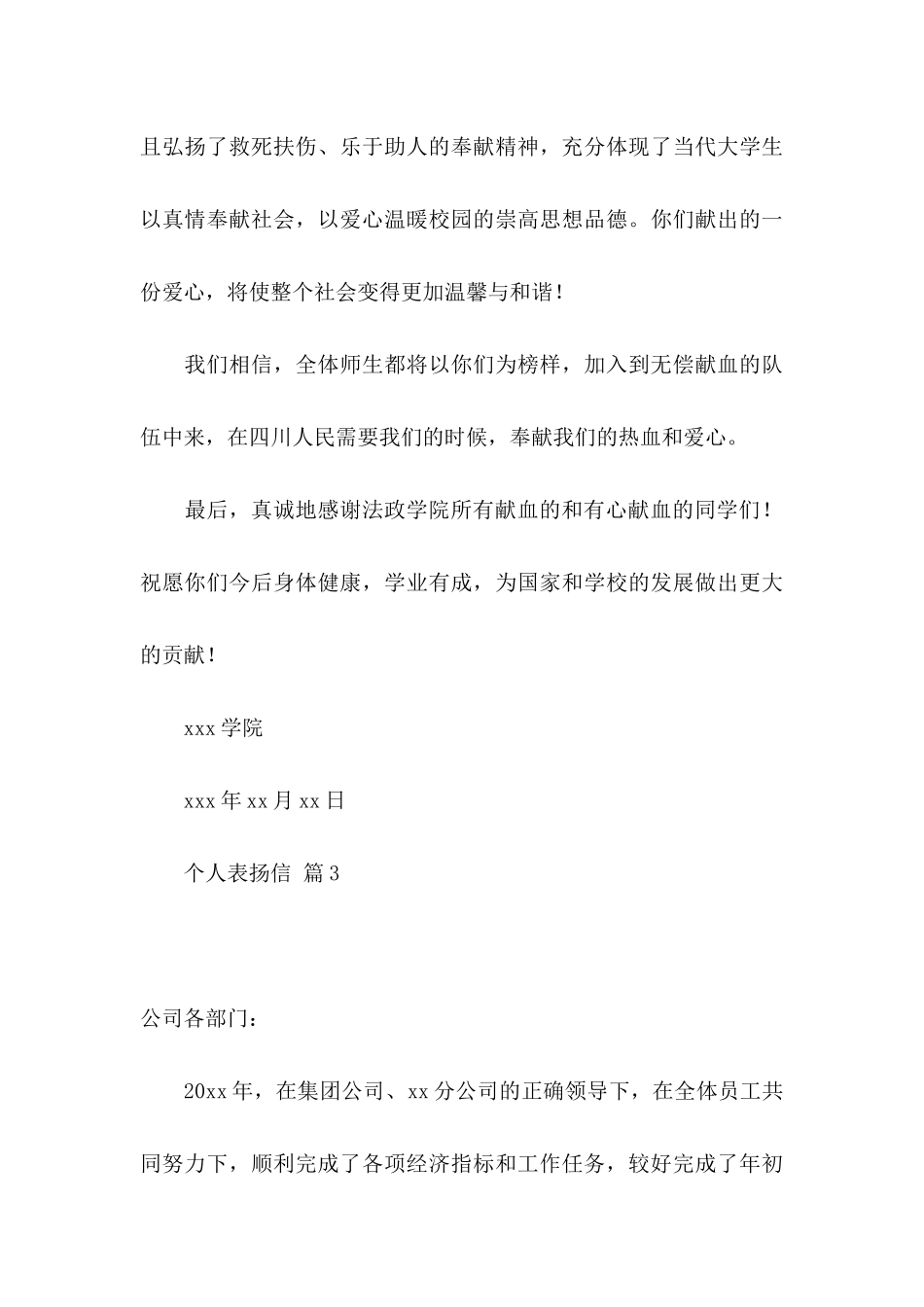 个人表扬信范文合集五篇_第3页