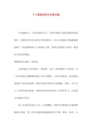 个人表扬信范文合集五篇
