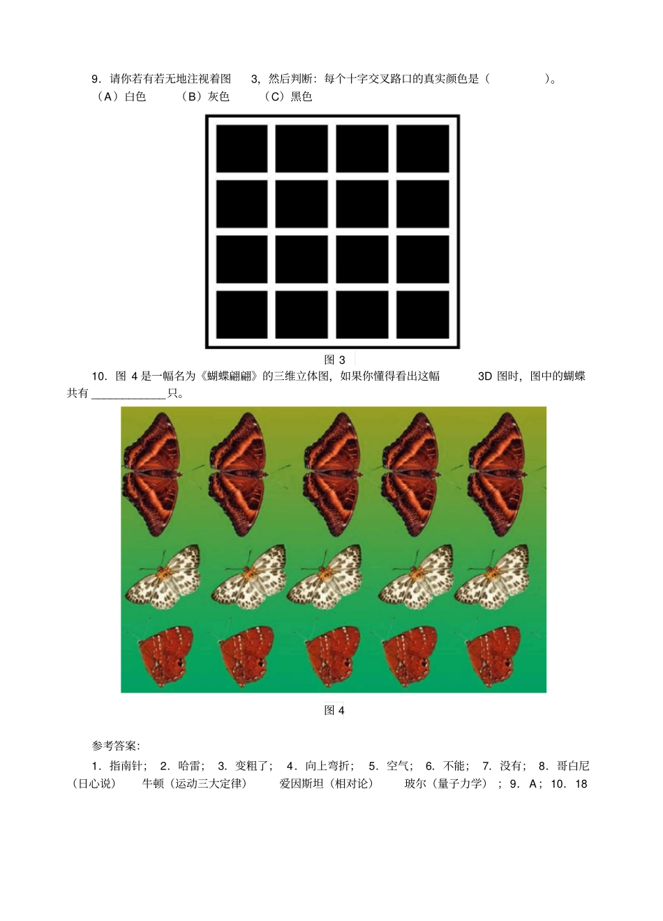 ZH1打开物理世界的大门_第2页