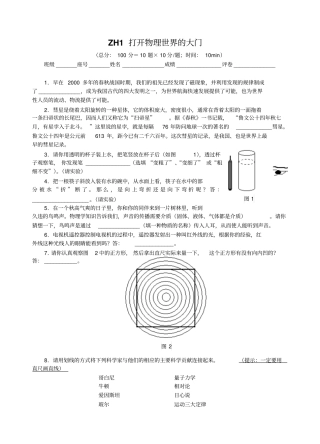 ZH1打开物理世界的大门
