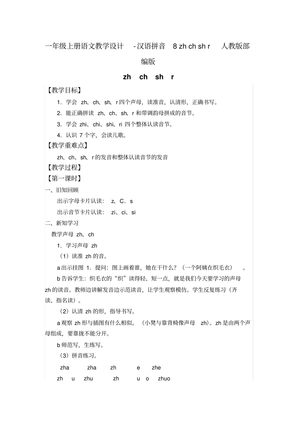 zhchshr教学设计2_第1页