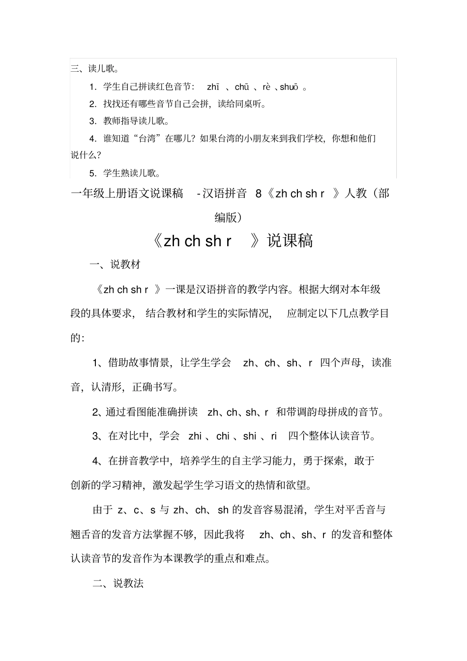 zhchshr教学设计2_第3页