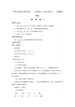 zhchshr教学设计2