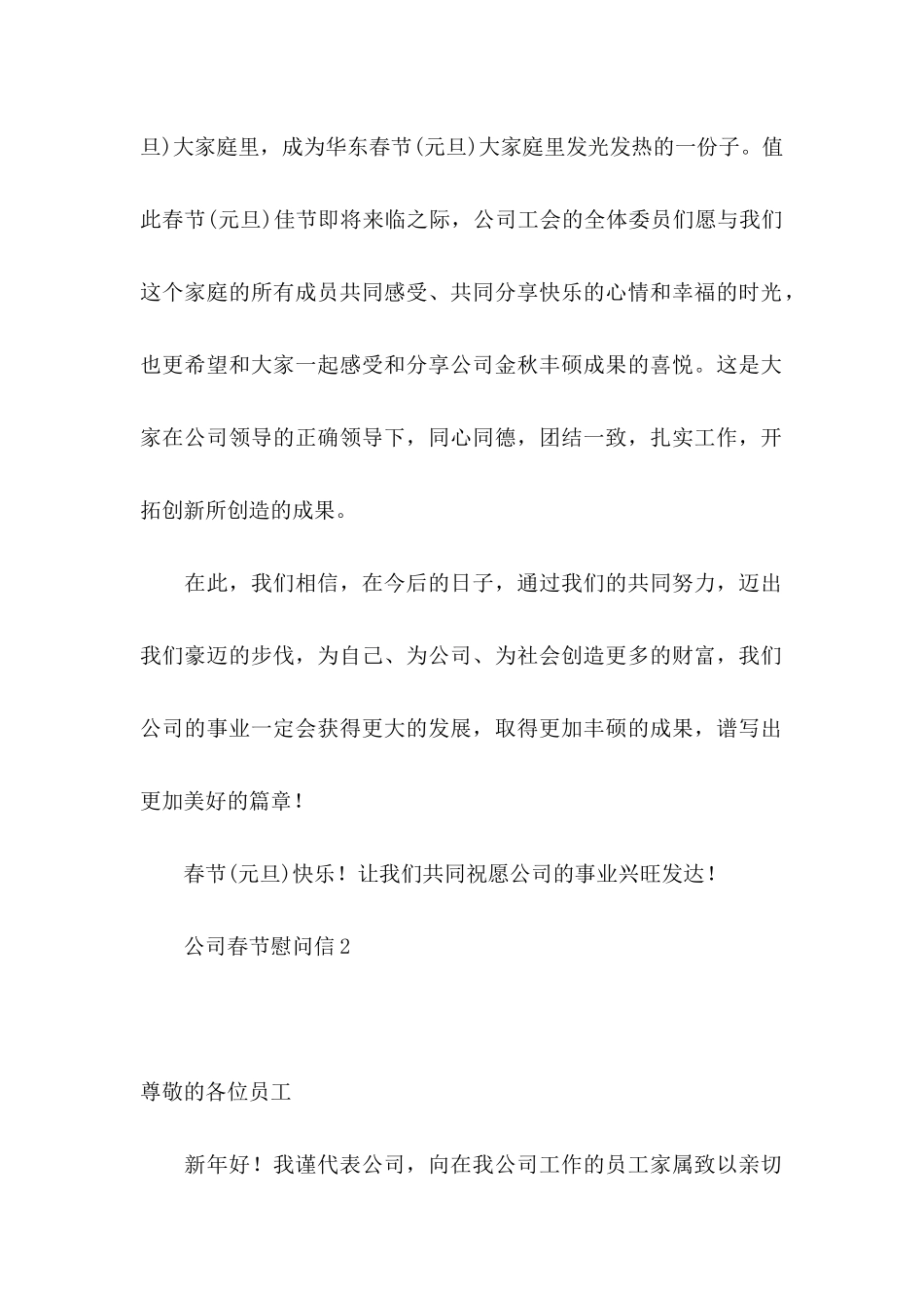 公司春节慰问信_第2页