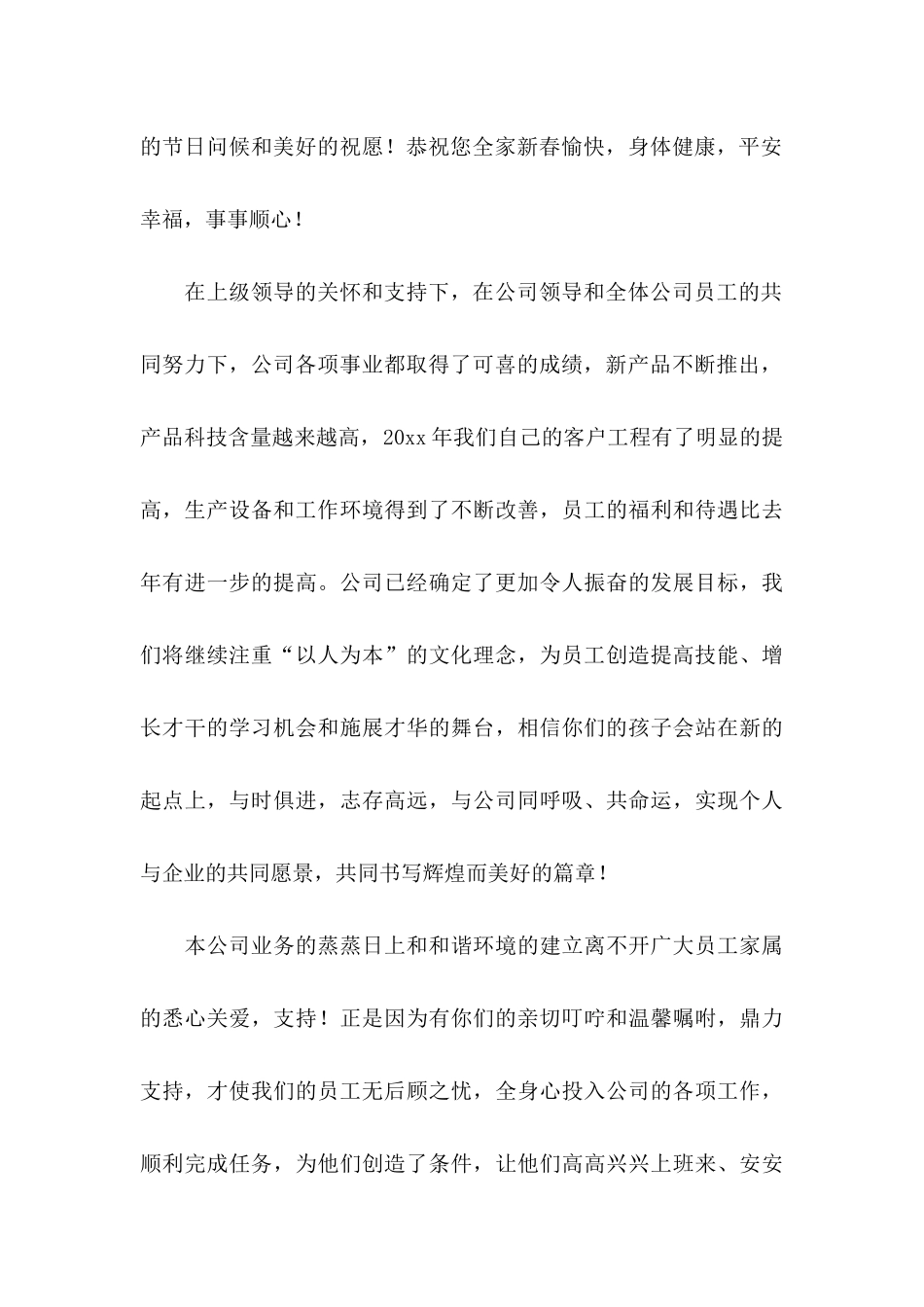 公司春节慰问信_第3页